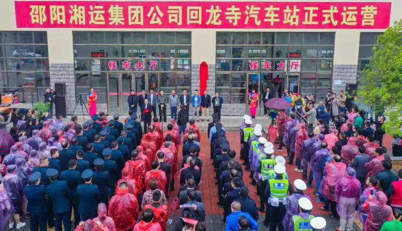 新寧回龍寺新汽車站投入運(yùn)營 （李高雄報道）